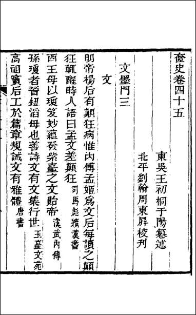 奁史_十五_王初桐辑 [奁史]