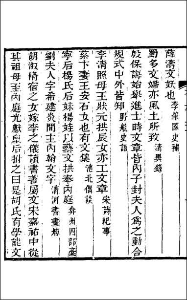 奁史_十五_王初桐辑 [奁史]