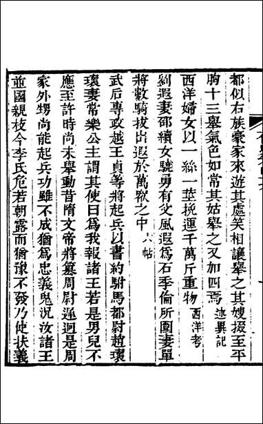 奁史_十六_王初桐辑 [奁史]