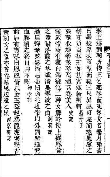 奁史_十七_王初桐辑 [奁史]