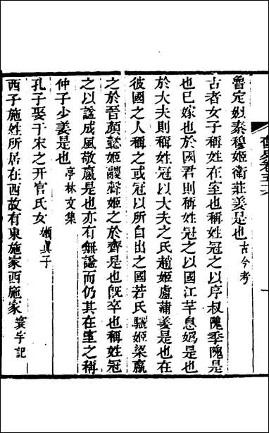 奁史_十八_王初桐辑 [奁史]