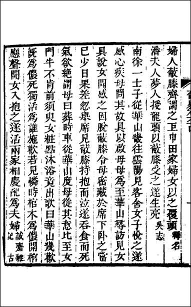 奁史_二十一_王初桐辑 [奁史]