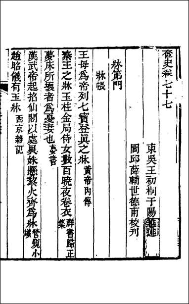 奁史_二十六_王初桐辑 [奁史]