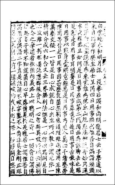 天目中峰和尚广录_二_元释明本撰 [天目中峰和尚广录]