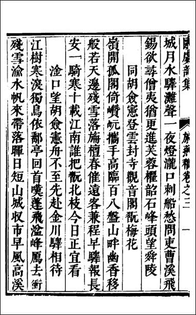 欧虞部集_六_殴大任撰 [欧虞部集]