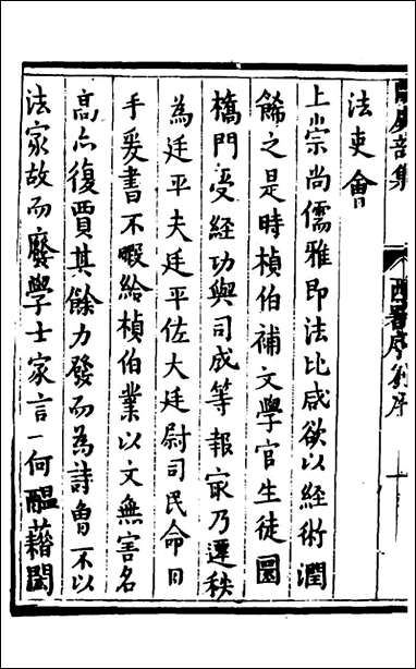 欧虞部集_十五_殴大任撰 [欧虞部集]