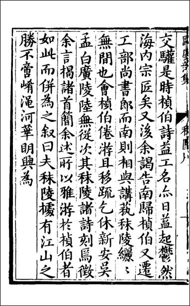 欧虞部集_十七_殴大任撰 [欧虞部集]