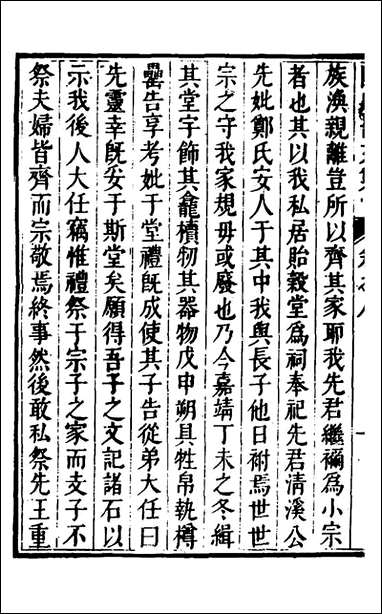 欧虞部集_二十三_殴大任撰 [欧虞部集]