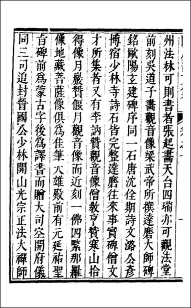 欧虞部集_二十四_殴大任撰 [欧虞部集]