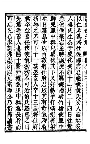 欧虞部集_二十五_殴大任撰 [欧虞部集]