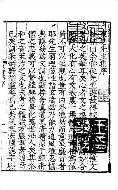 东塘集_一_毛伯温撰 [东塘集]