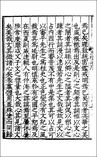 东塘集_一_毛伯温撰 [东塘集]