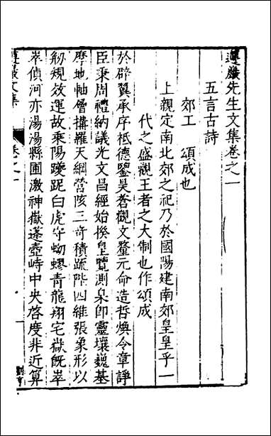 遵岩先生文集_二_王慎中撰 [遵岩先生文集]