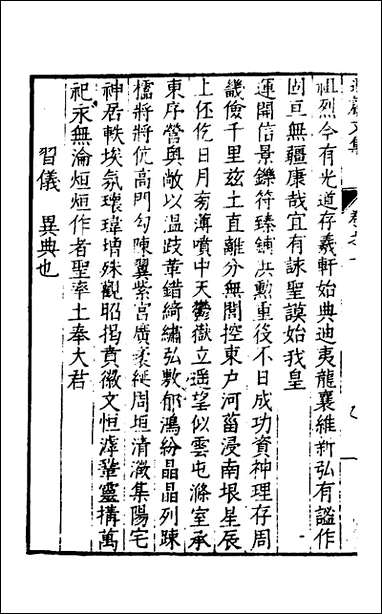 遵岩先生文集_二_王慎中撰 [遵岩先生文集]