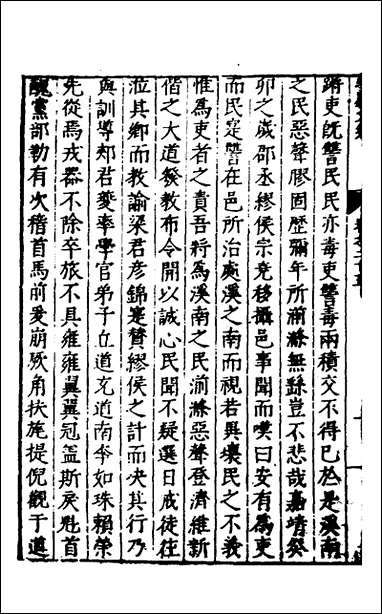 遵岩先生文集_十二_王慎中撰 [遵岩先生文集]