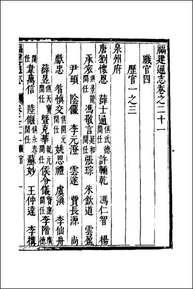 福建通志_十六_金鋐、郑开极纂修 [福建通志]