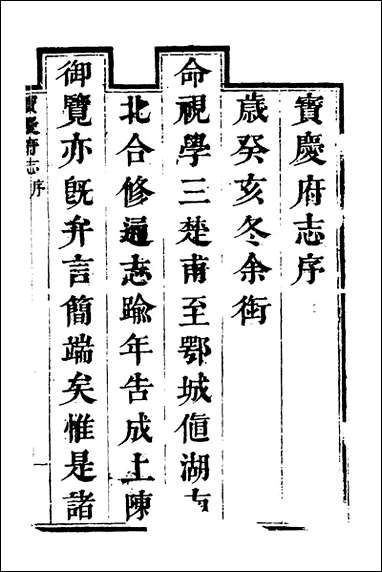 宝庆府志_一_梁碧海、刘应祁纂修 [宝庆府志]