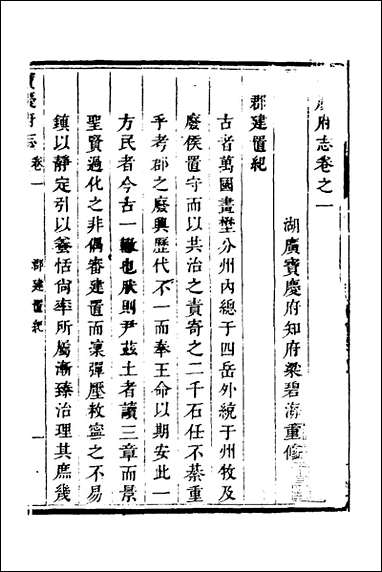 宝庆府志_二_梁碧海、刘应祁纂修 [宝庆府志]