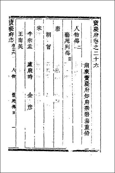 宝庆府志_二十三_梁碧海、刘应祁纂修 [宝庆府志]