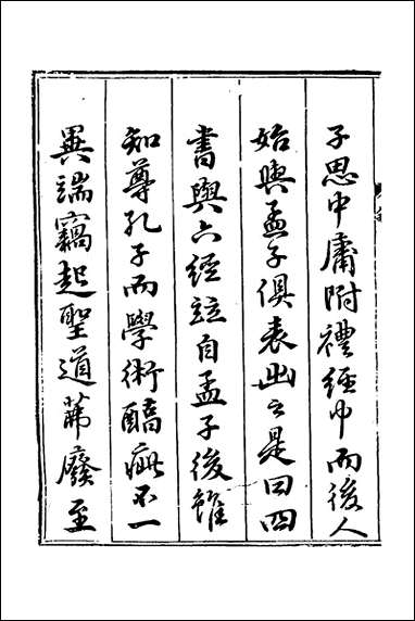 重刊补钉四书浅说_一_陈琛撰 [重刊补钉四书浅说]