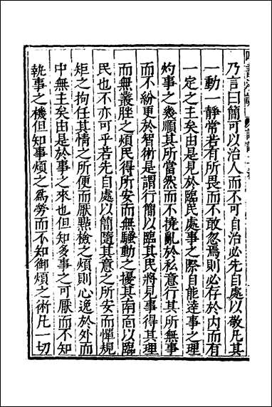 重刊补钉四书浅说_四_陈琛撰 [重刊补钉四书浅说]