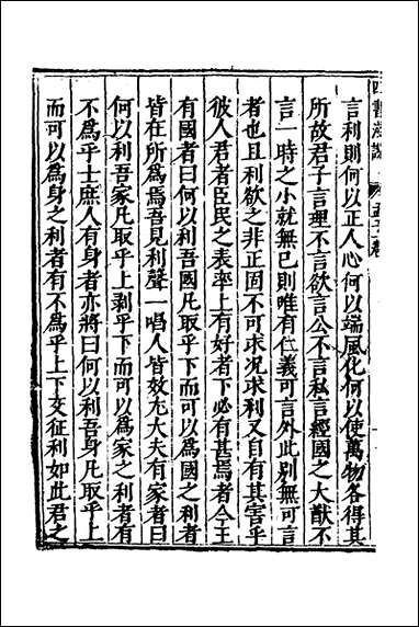 重刊补钉四书浅说_七_陈琛撰 [重刊补钉四书浅说]