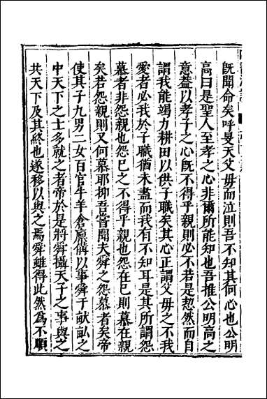 重刊补钉四书浅说_十一_陈琛撰 [重刊补钉四书浅说]