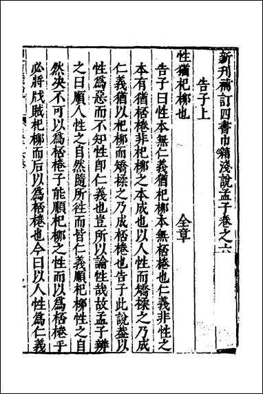 重刊补钉四书浅说_十二_陈琛撰 [重刊补钉四书浅说]