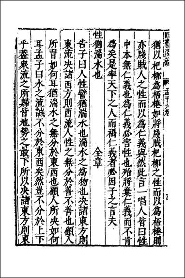 重刊补钉四书浅说_十二_陈琛撰 [重刊补钉四书浅说]