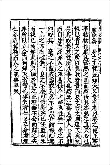 重刊补钉四书浅说_十三_陈琛撰 [重刊补钉四书浅说]