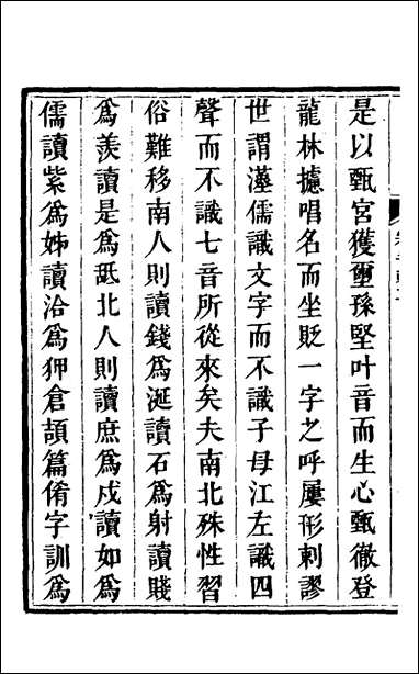 说文拈字_三_王玉树撰 [说文拈字]