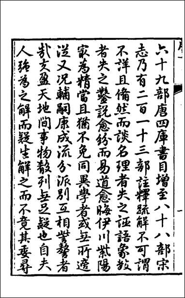 周易六十四卦辩疑_一_李开先撰 [周易]