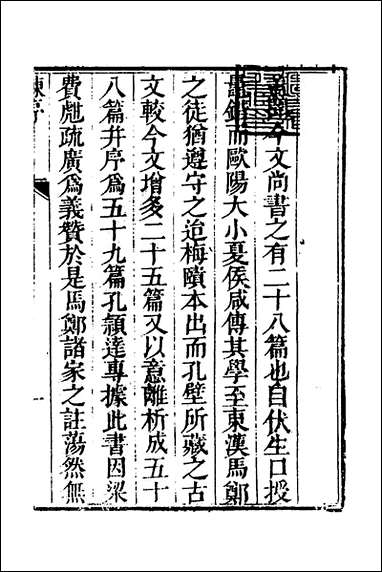 丰川今古文尚书质疑_一_王心敬撰 [丰川今古文尚书质疑]