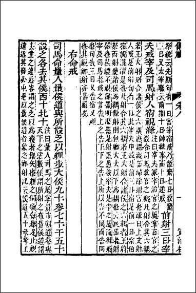 仪礼经传内编_六_姜兆锡撰 [仪礼经传内编]