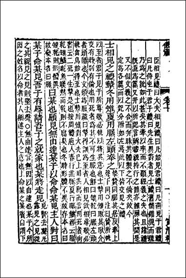 仪礼经传内编_八_姜兆锡撰 [仪礼经传内编]