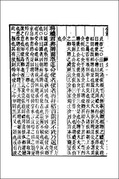 仪礼经传内编_九_姜兆锡撰 [仪礼经传内编]