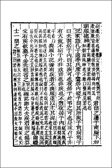 仪礼经传内编_十_姜兆锡撰 [仪礼经传内编]