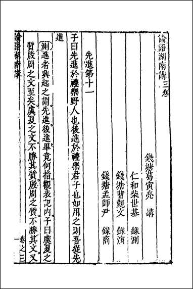 四书湖南讲_四_葛寅亮撰 [四书湖南讲]