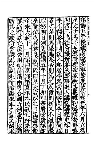 宋史新编_七_柯维骐撰 [宋史新编]