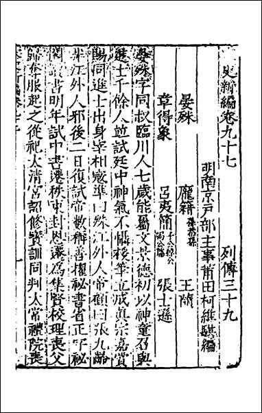 宋史新编_四十二_柯维骐撰 [宋史新编]