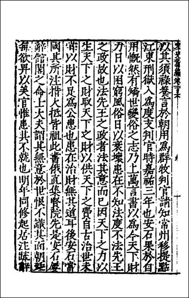 宋史新编_四十五_柯维骐撰 [宋史新编]