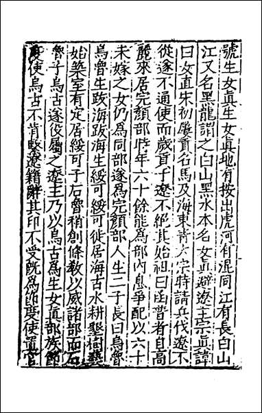 宋史新编_七十七_柯维骐撰 [宋史新编]