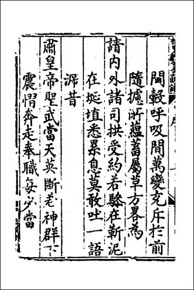 杨襄毅公本兵疏议_一_杨博撰 [杨襄毅公本兵疏议]