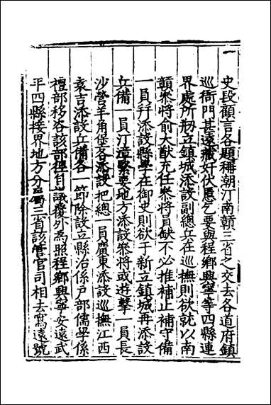 杨襄毅公本兵疏议_九_杨博撰 [杨襄毅公本兵疏议]