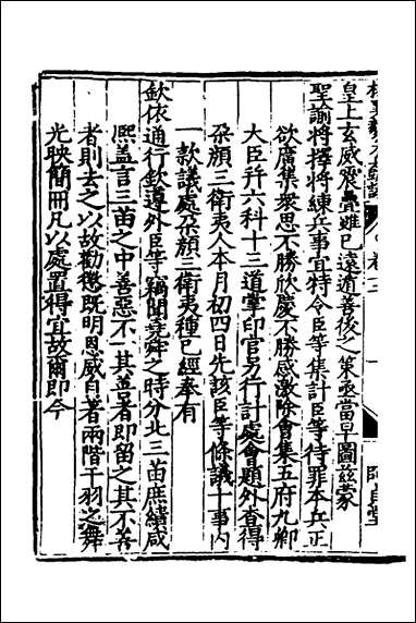 杨襄毅公本兵疏议_十二_杨博撰 [杨襄毅公本兵疏议]