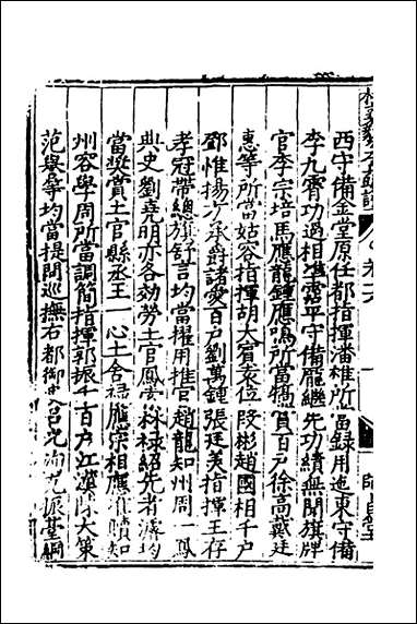 杨襄毅公本兵疏议_十六_杨博撰 [杨襄毅公本兵疏议]