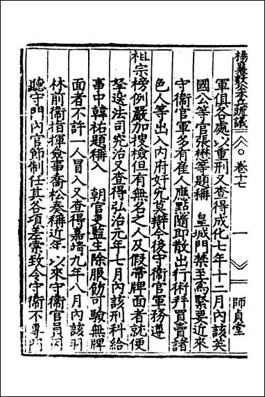 杨襄毅公本兵疏议_十七_杨博撰 [杨襄毅公本兵疏议]