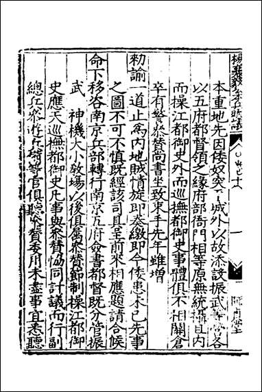 杨襄毅公本兵疏议_十八_杨博撰 [杨襄毅公本兵疏议]