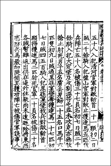 杨襄毅公本兵疏议_二十三_杨博撰 [杨襄毅公本兵疏议]