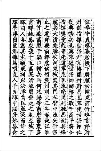 历代史纂左编_六_唐顺之辑 [历代史纂左编]